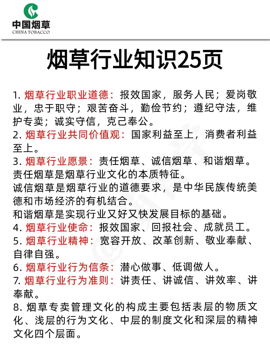 中国烟草招聘，反正就这400题，存下背完