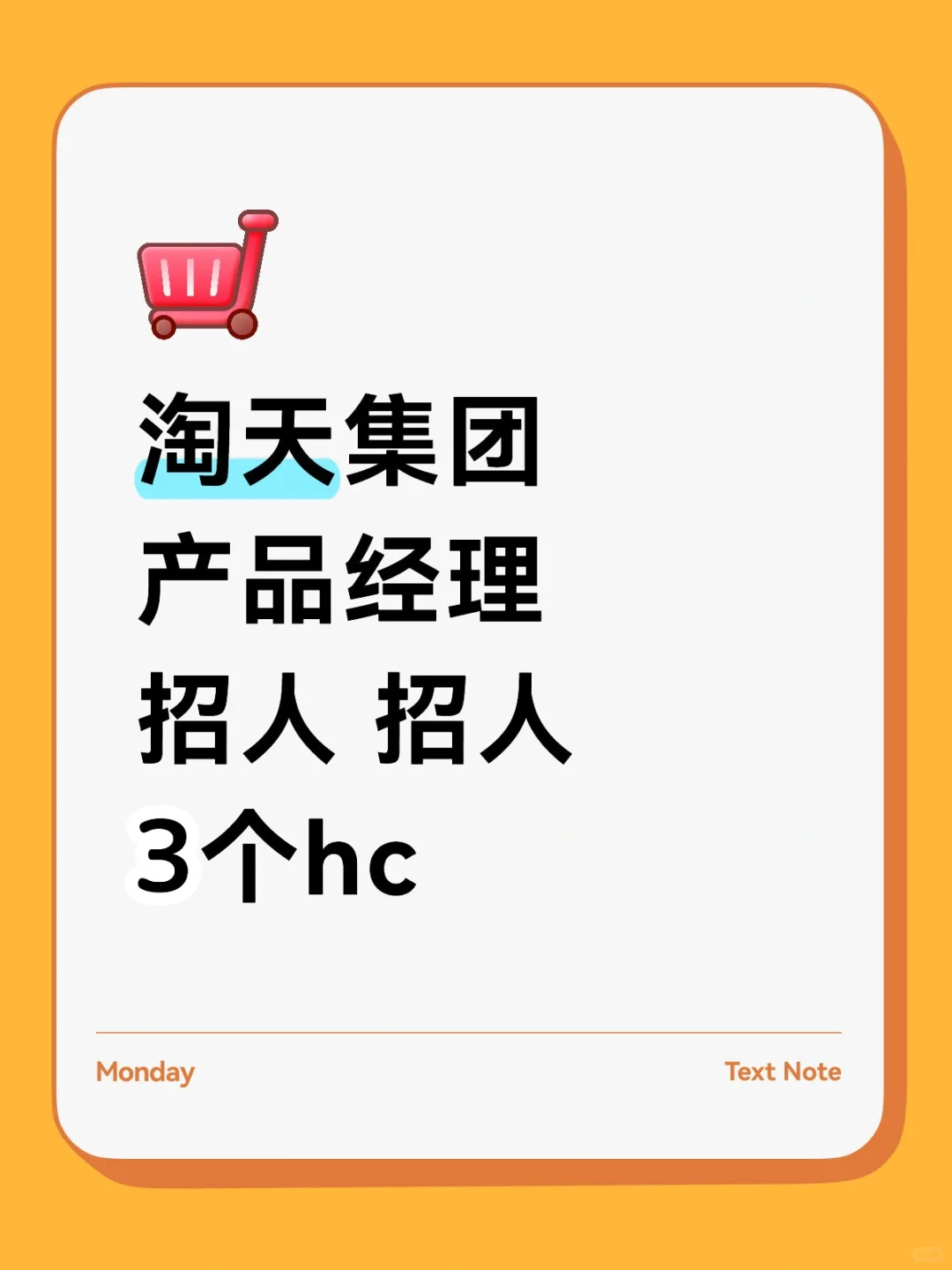 淘天集团 产品经理 招人 招人 3个hc