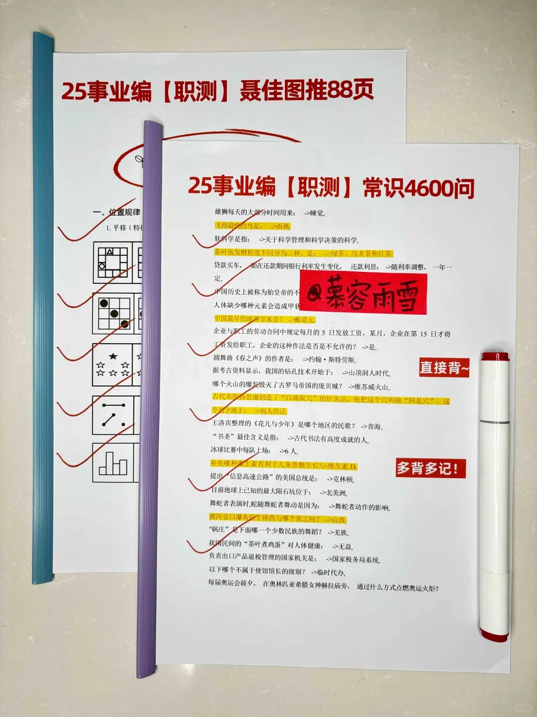 假如从10.1开始准备事业编，来一个救一个
