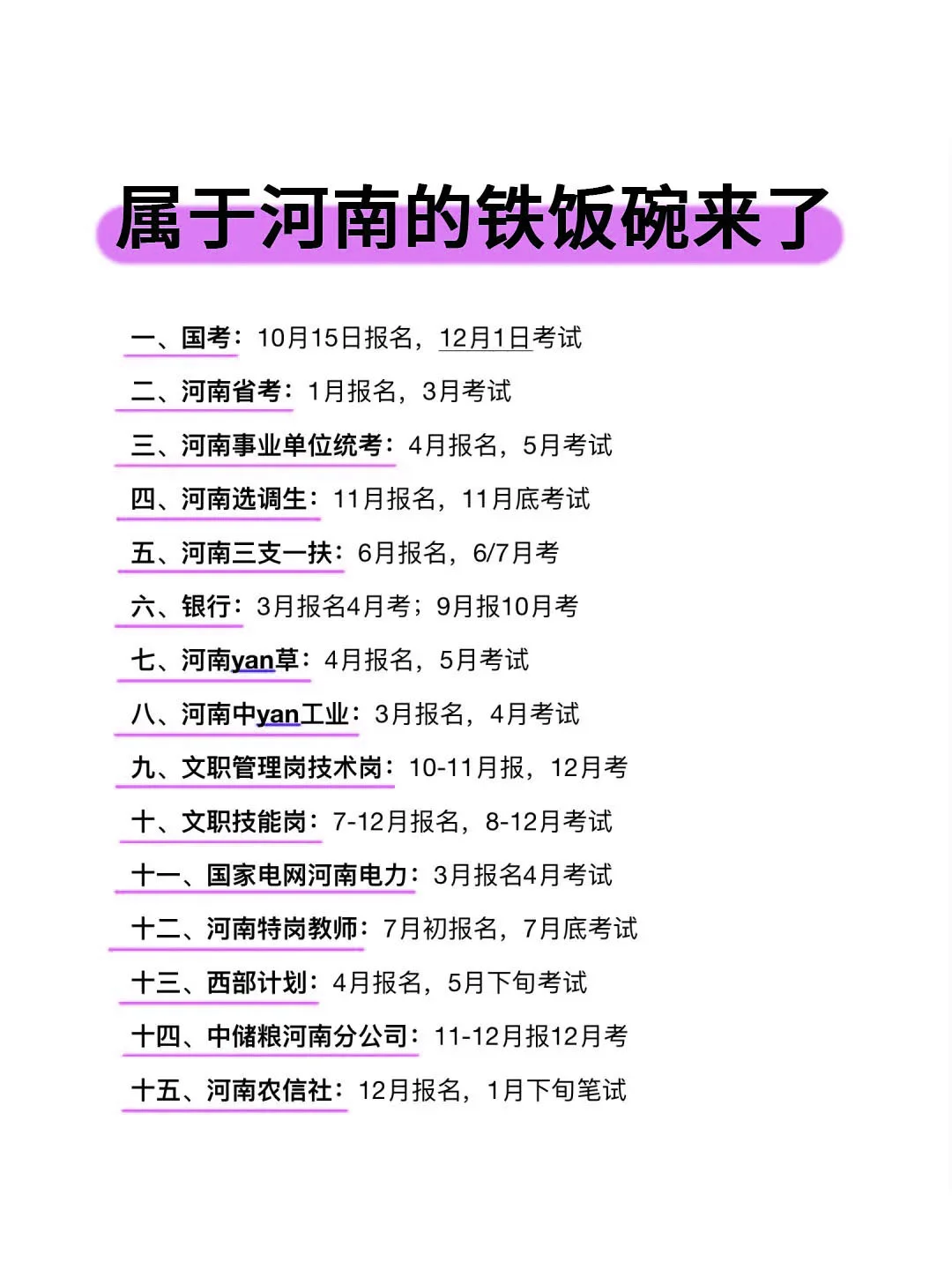 姐要开始河南巡考啦!