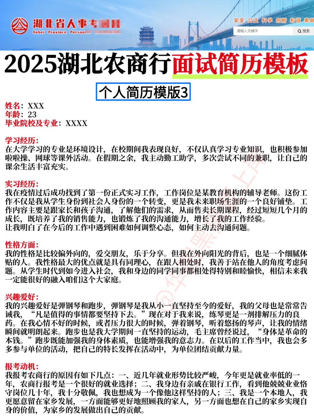 2025湖北农商行确定招录🔥本月发布公告