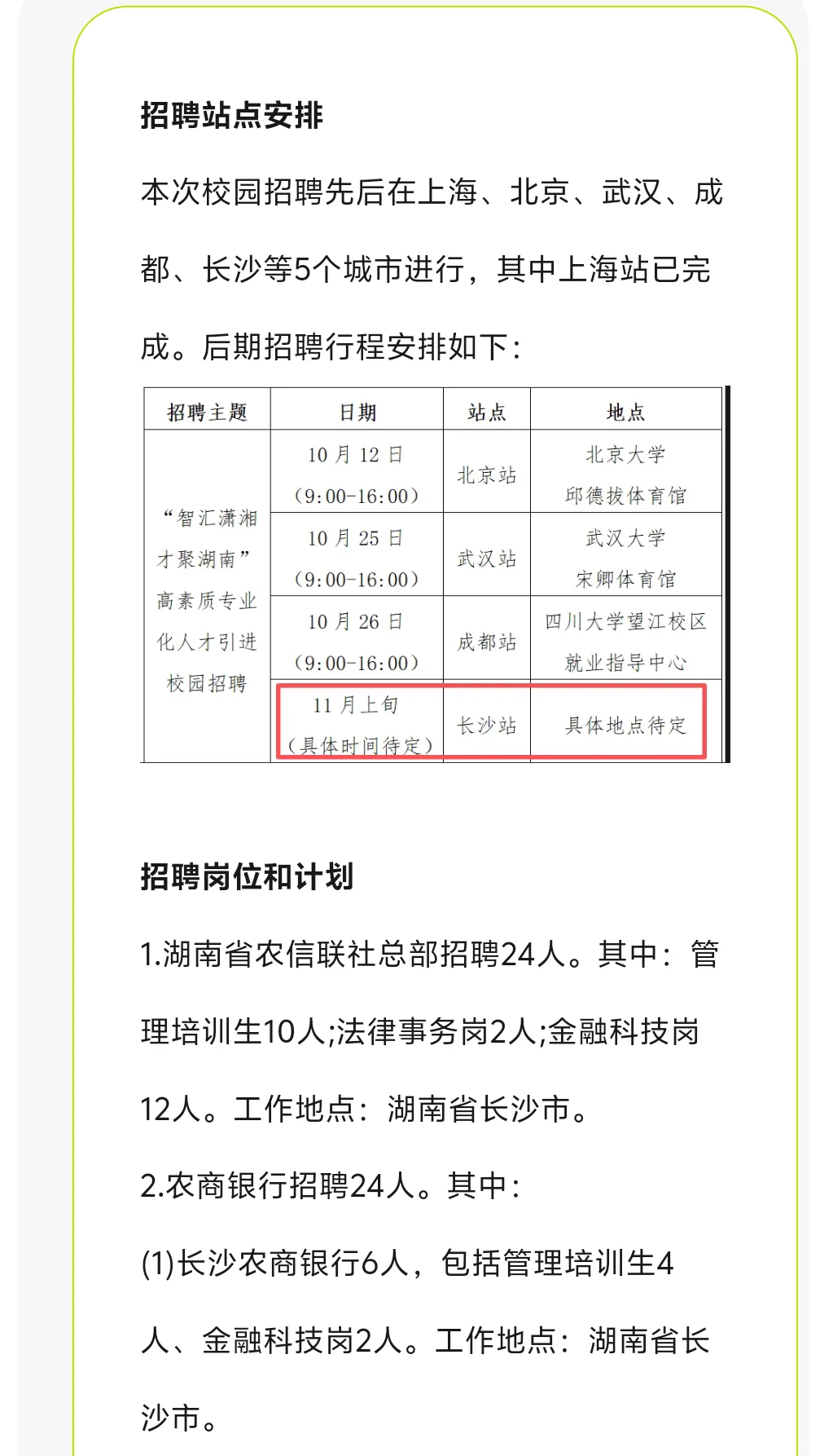 【五险一金、补贴】湖南农信社聘48人