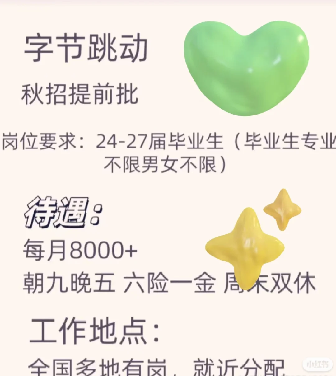 ✉️字节跳动秋招～