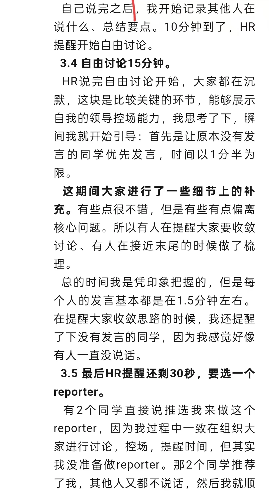 京东26年校招采销岗复盘面经来了