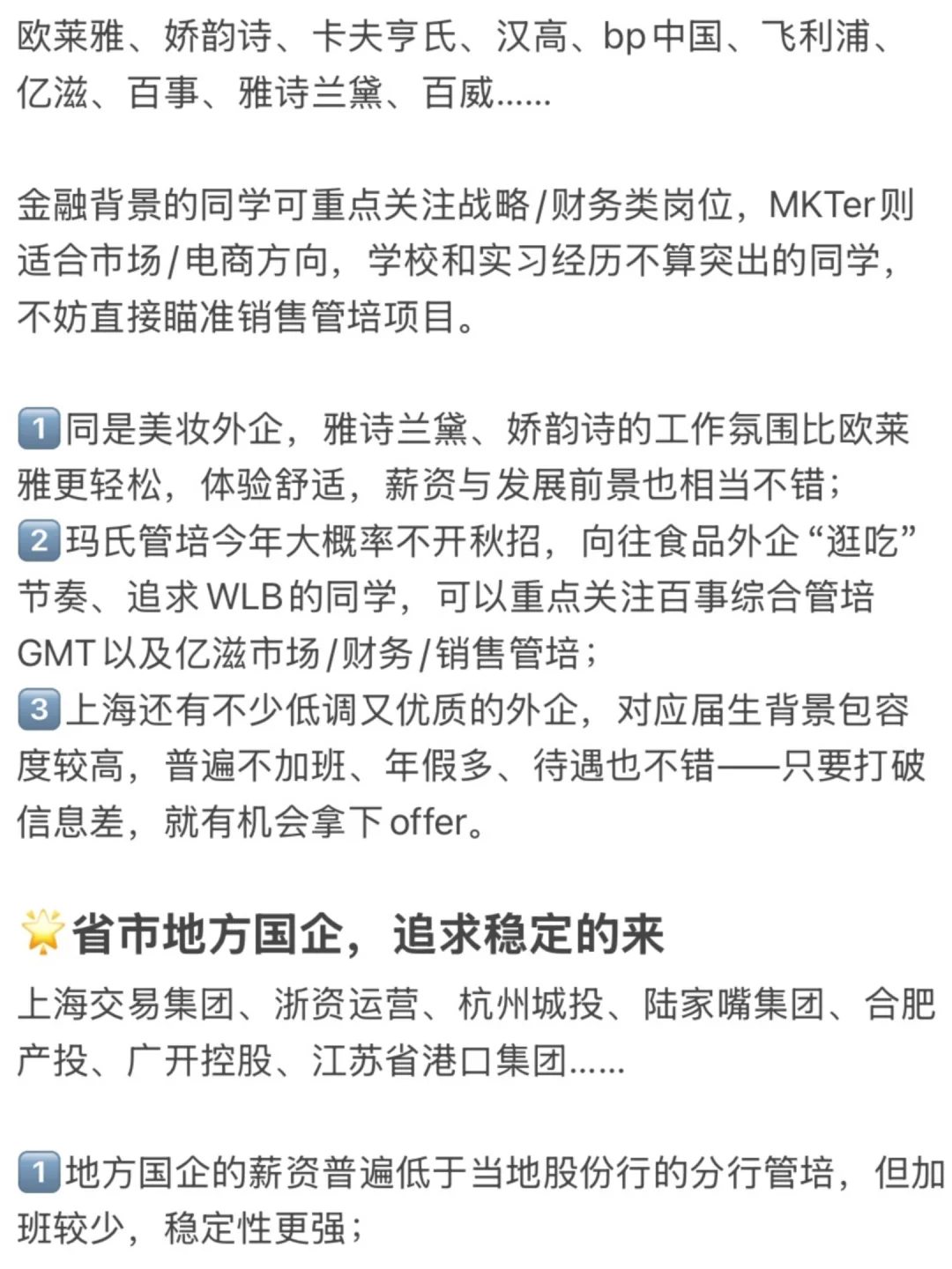 锐评10月秋招可投公司：商科生版