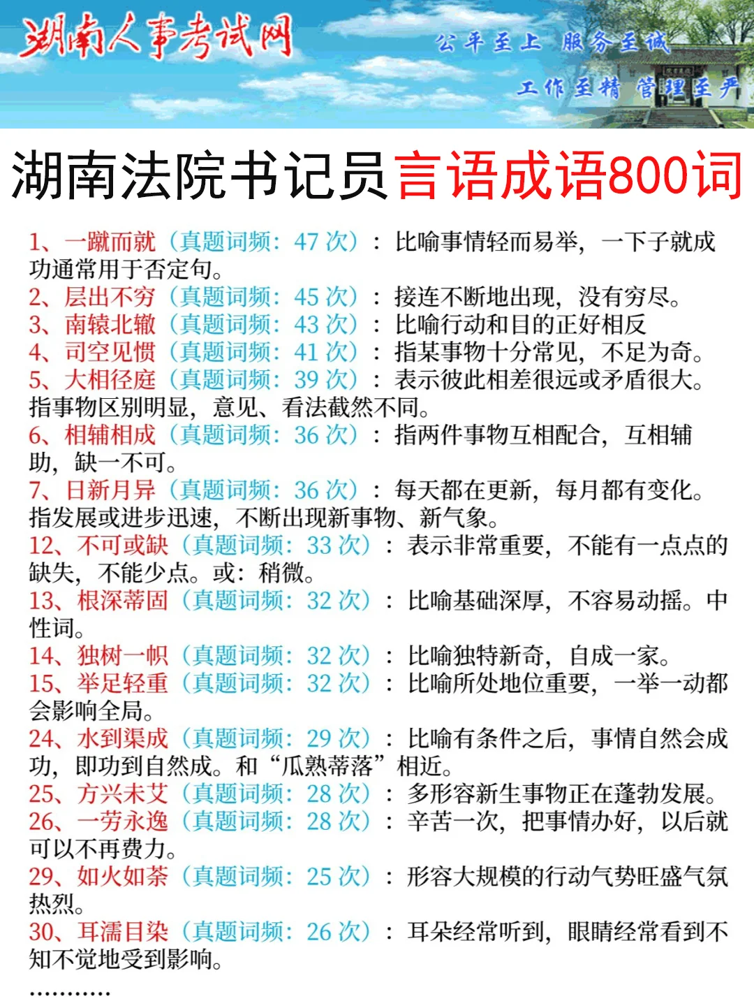 提醒一下9月21日去参加湖南法院书记员的人