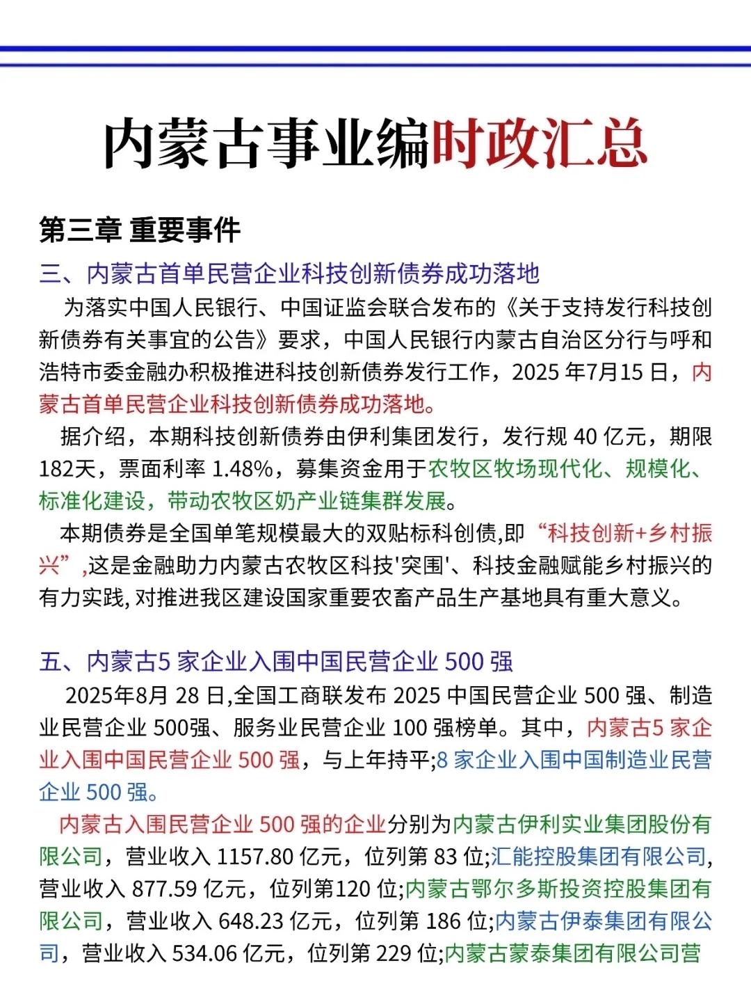 提醒一下，下下周六参加内蒙古事业编的人