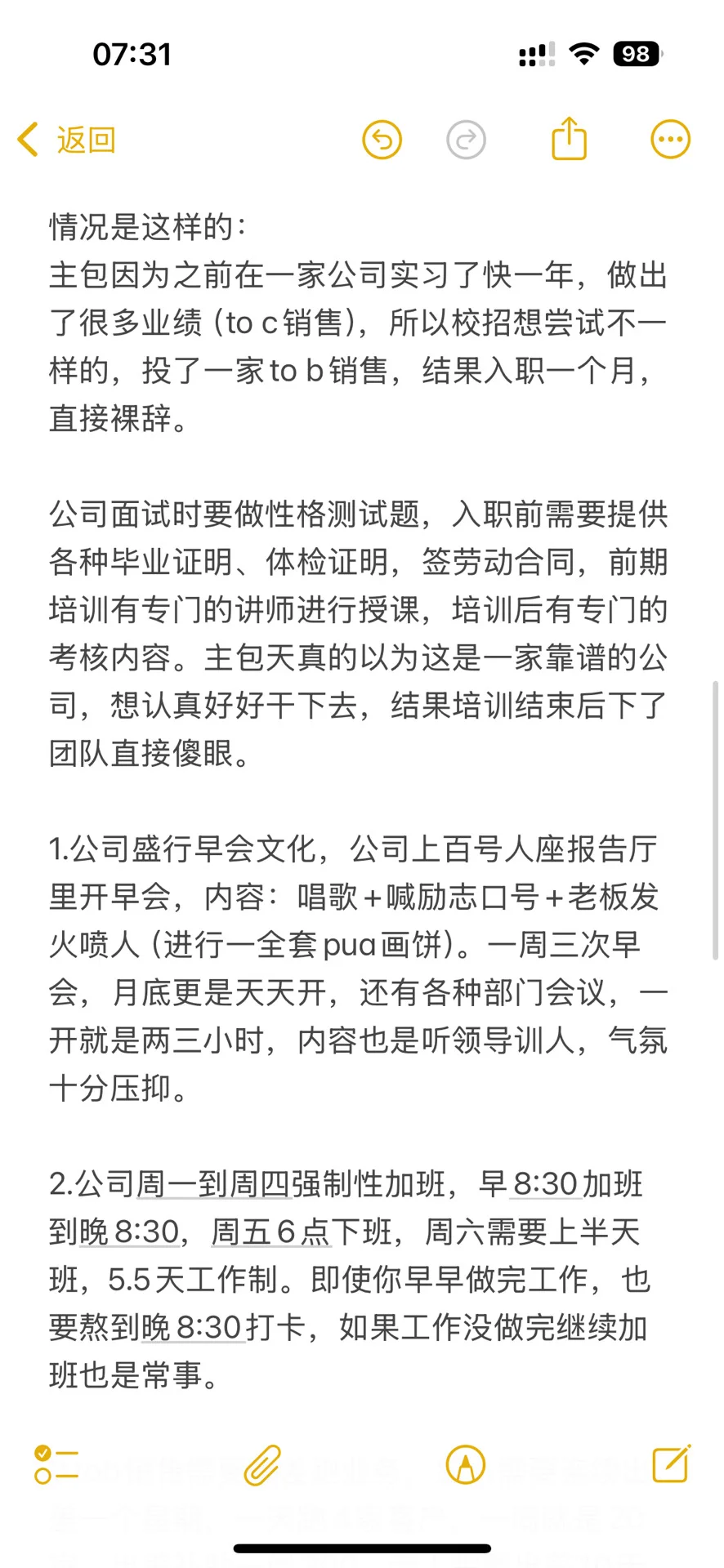 25届应届生校招踩坑，准备裸辞