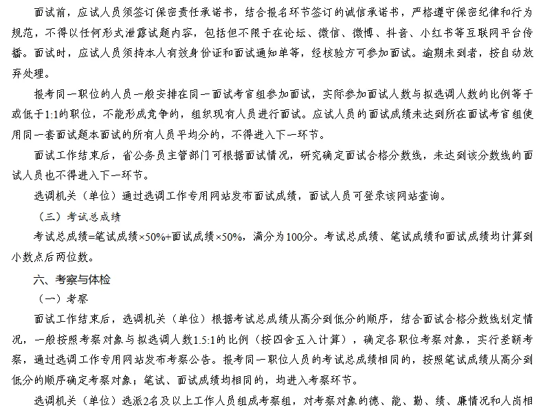 河南面向事业编，公开选调公务员