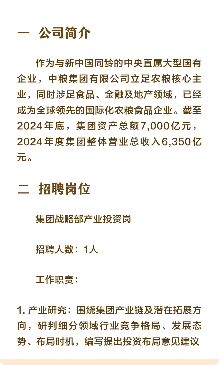 社招 | 中粮集团社会招聘公告