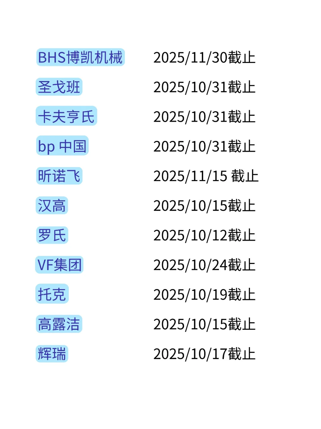 10月份把这些快截止的免笔试外企投了吧