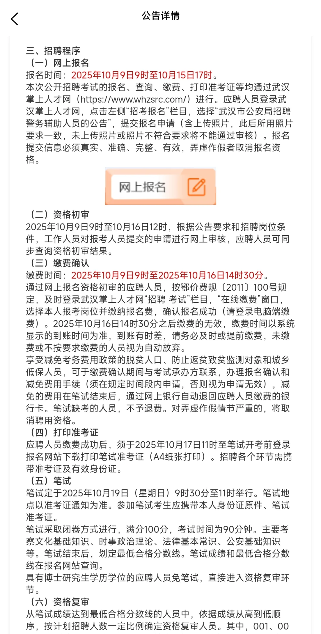 辅警招聘，45岁内高中起！武汉市！