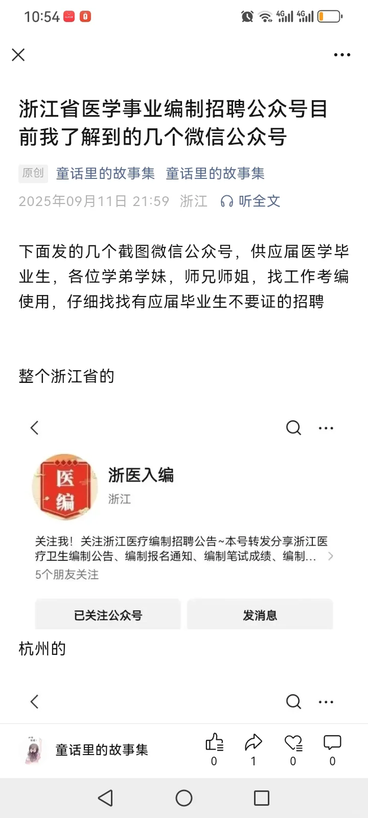 浙江省医学专业找工作不迷路的网站