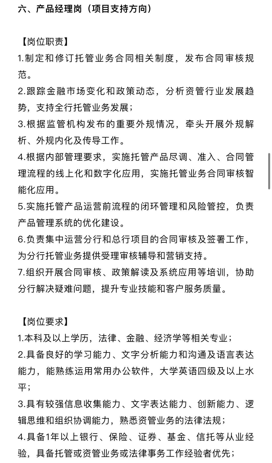 社招/招商银行总行招聘