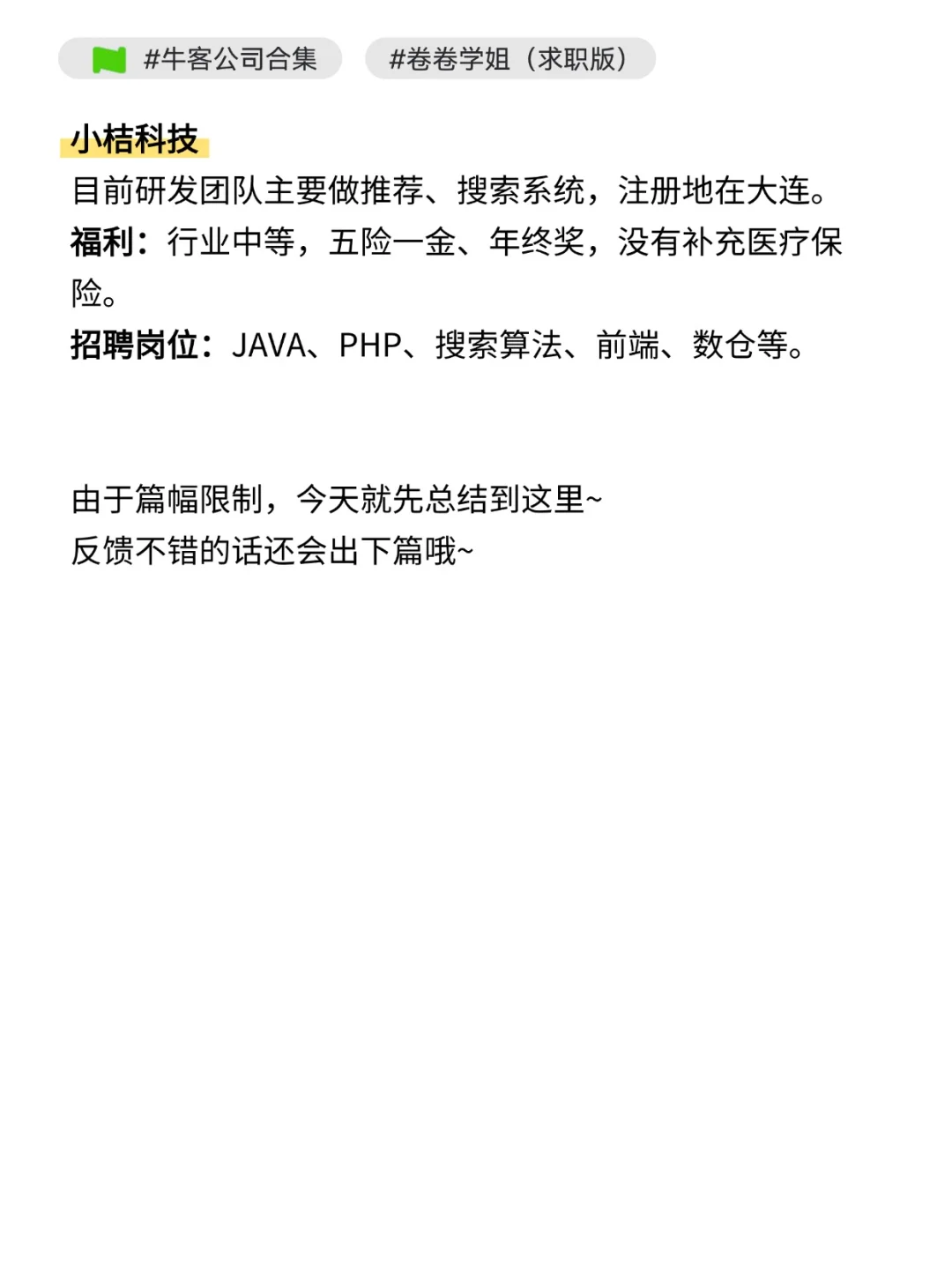 北京互联网大厂盘点！
