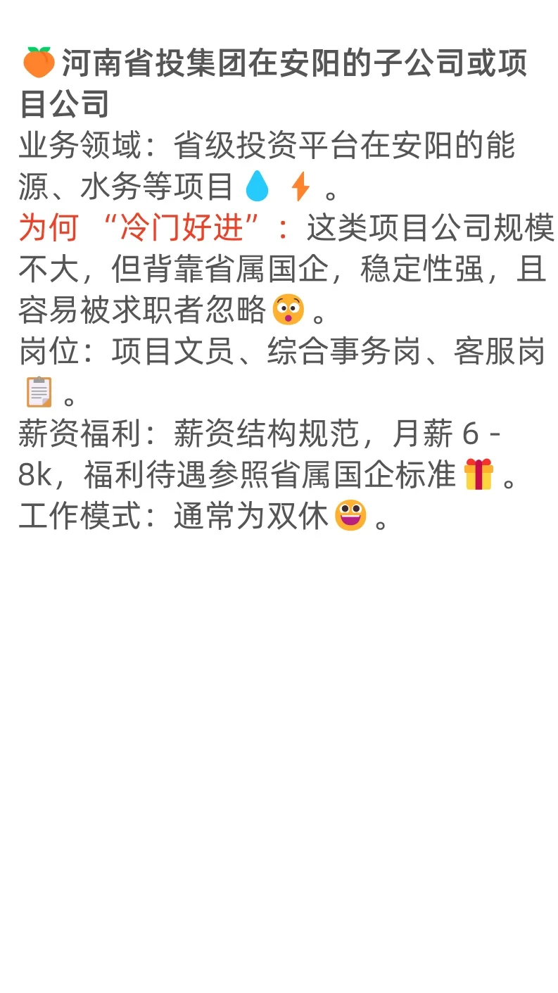 冷门却意外好近的央国企——安阳篇