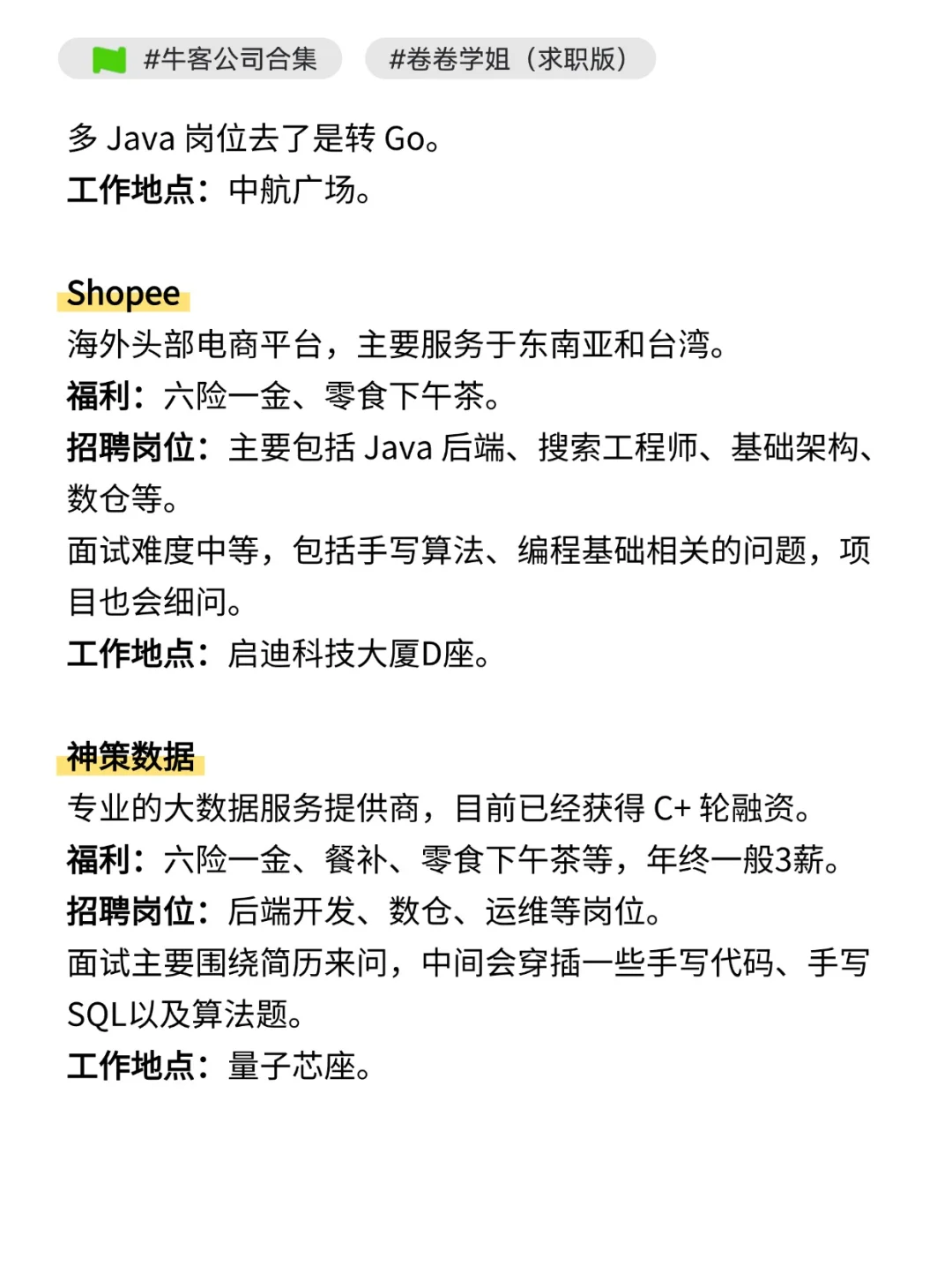 北京互联网大厂盘点！