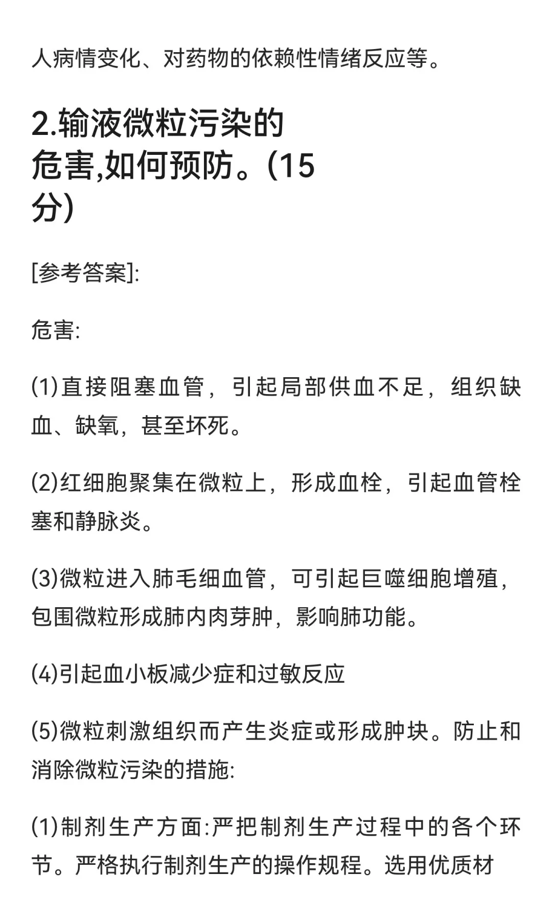 贵州省第三人民医院护理招聘真题