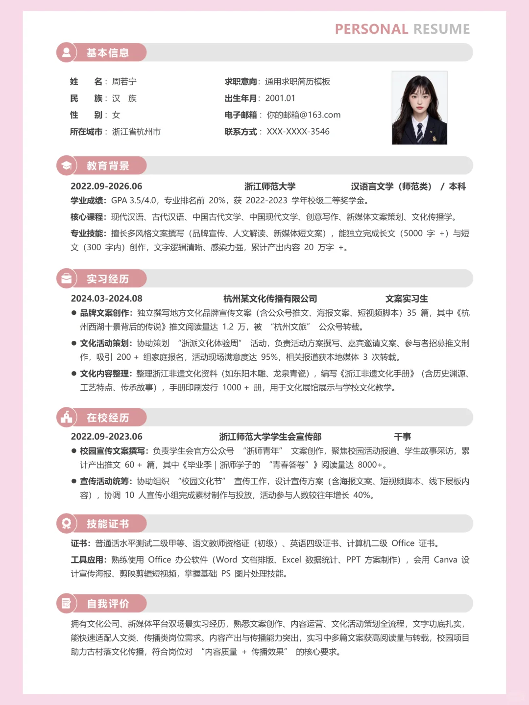 秋招校招简历模板 | 🆓分享版