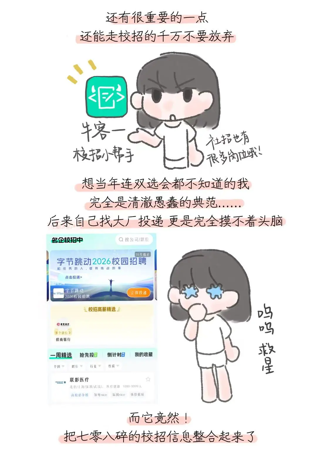 三无应届生和0经验转行如何快速找到工作