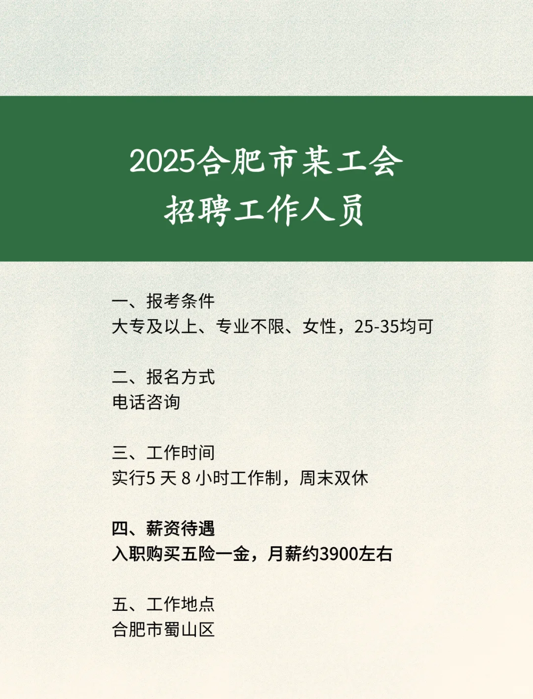 2025合肥市某工会招聘工作人员