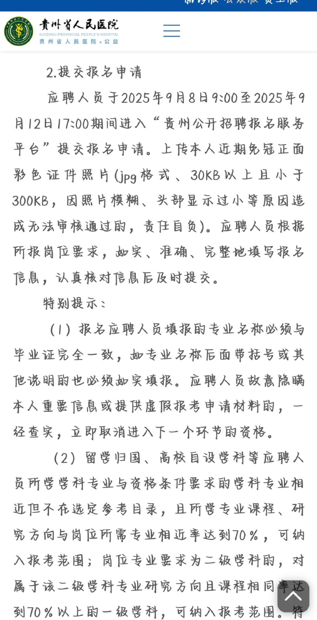 贵州省人民医院医院招人啦，记得报名宝子们