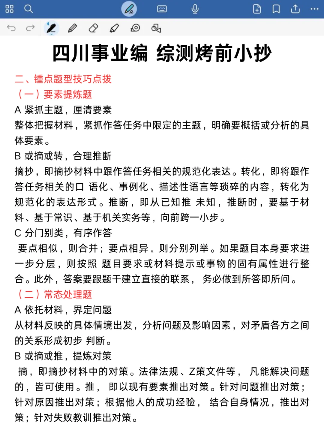 四川事业编第一天，开tm的始！😎