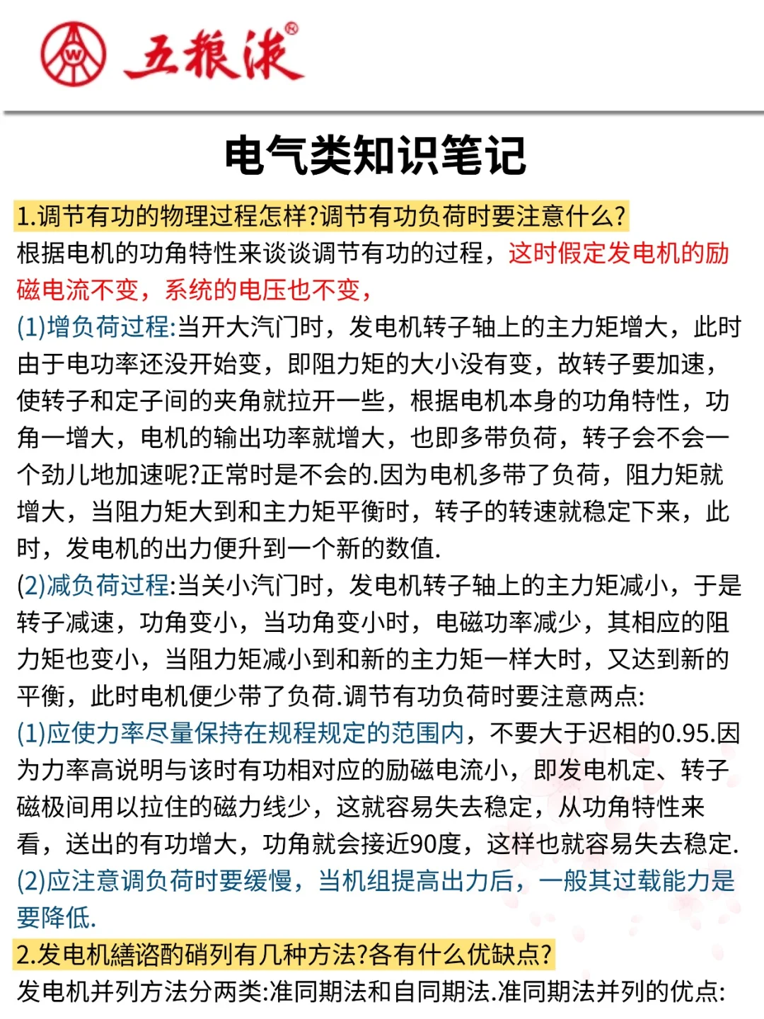 提醒一下去参加26五粮液集团招聘的人