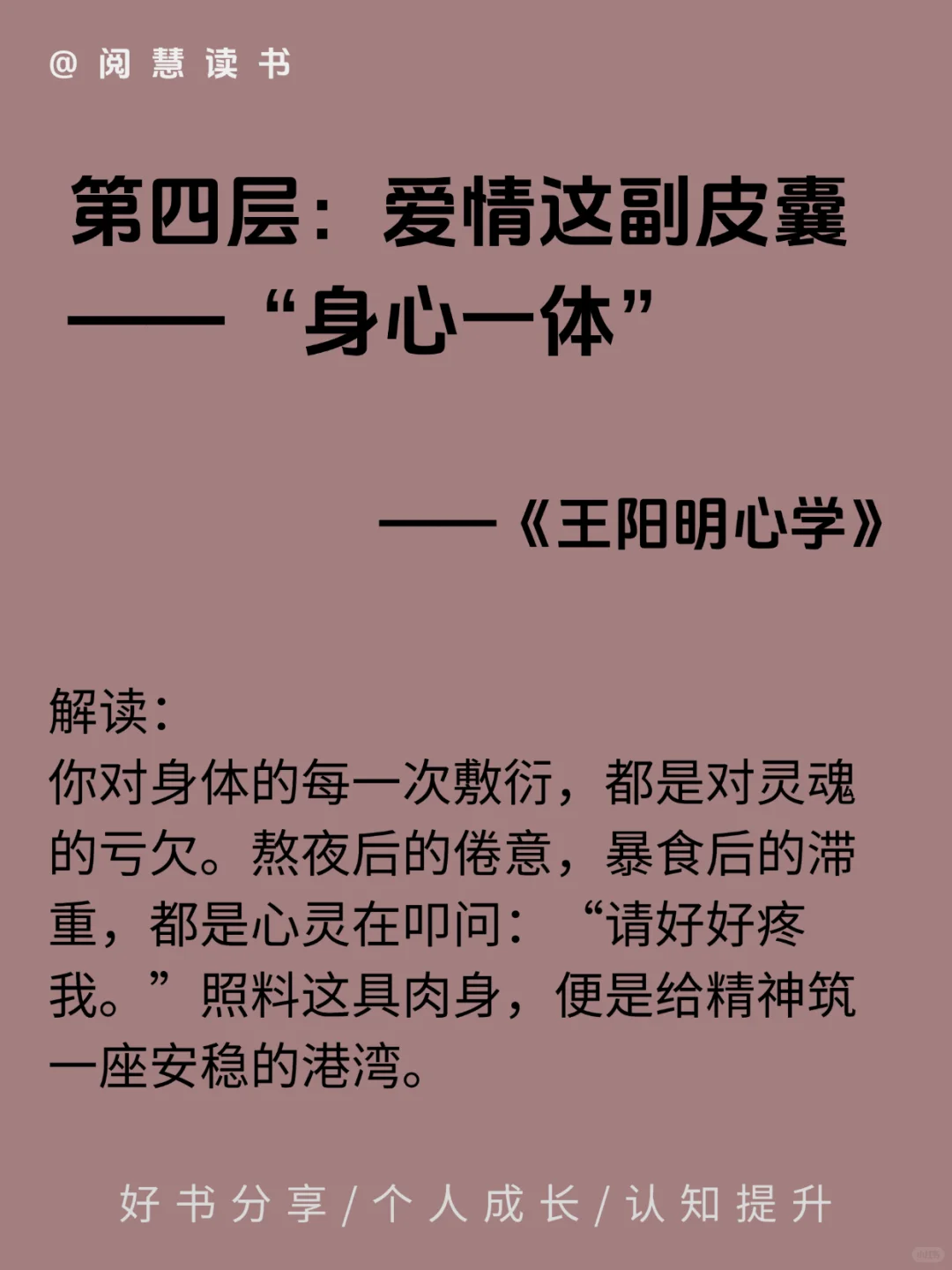 王阳明心学——爱自己的九个层级