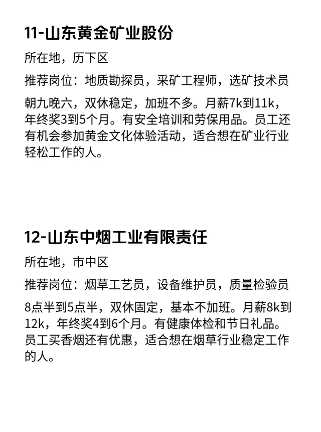 济南双休不卷神仙公司大揭秘😍