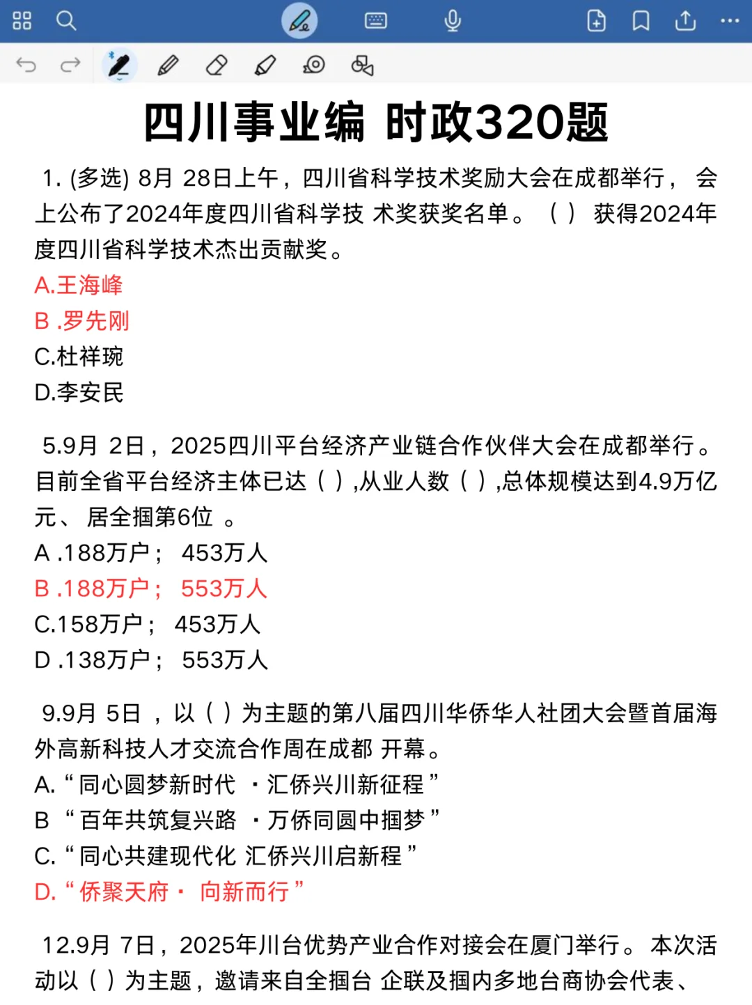 四川事业编第一天，开tm的始！😎