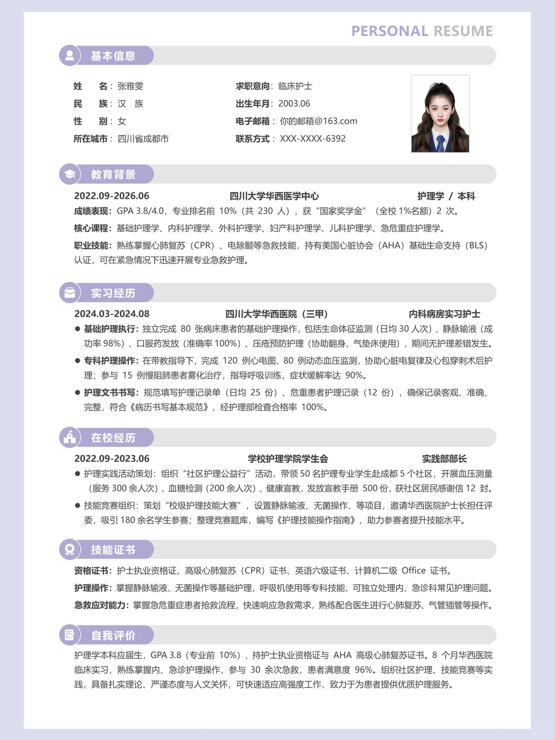 院长喜欢的护士简历长这样！真诚分享～