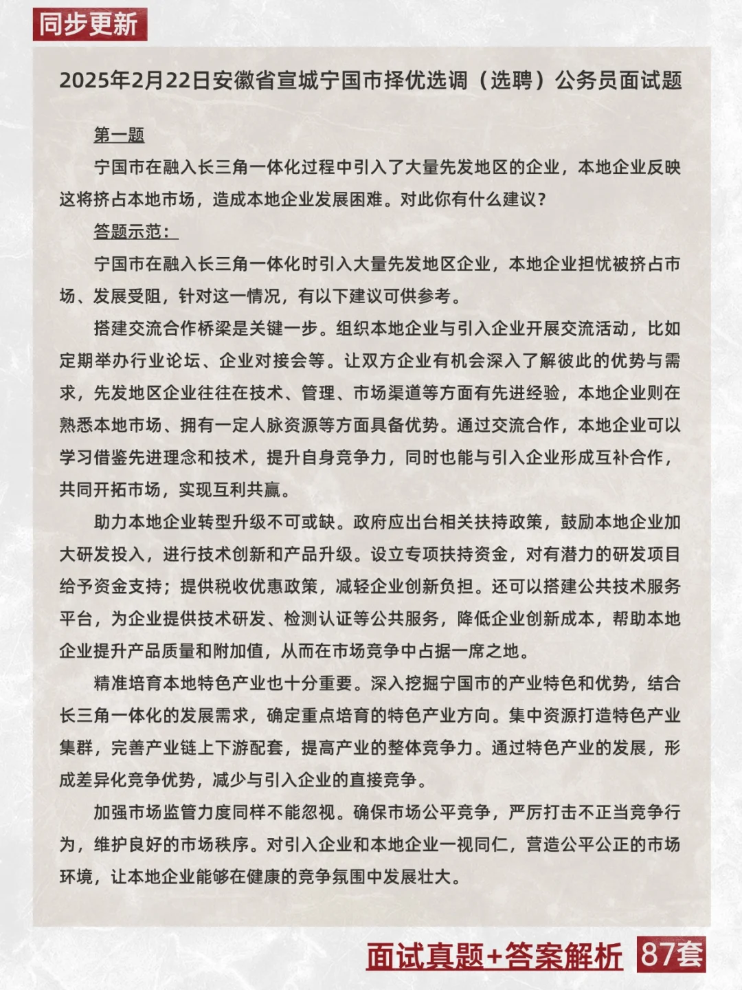 安徽遴选面试备考专用真题|含答案|同步更新