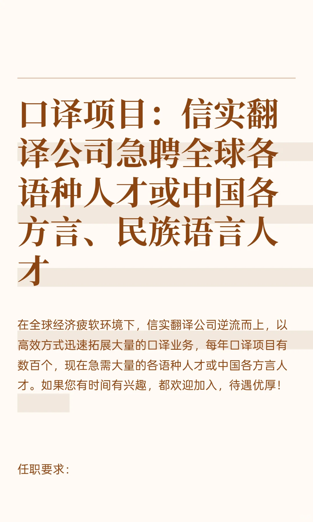 口译项目：信实翻译公司急聘全球各语种人才