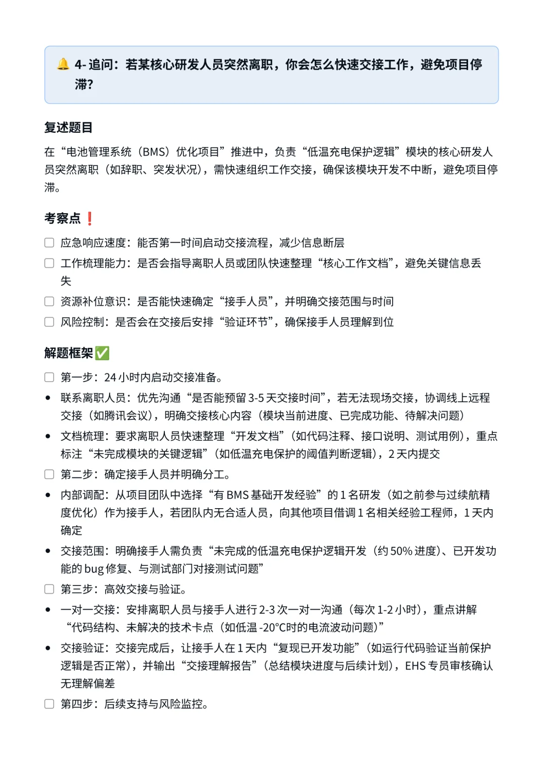 蔚来｜技术项目管理岗面试✅