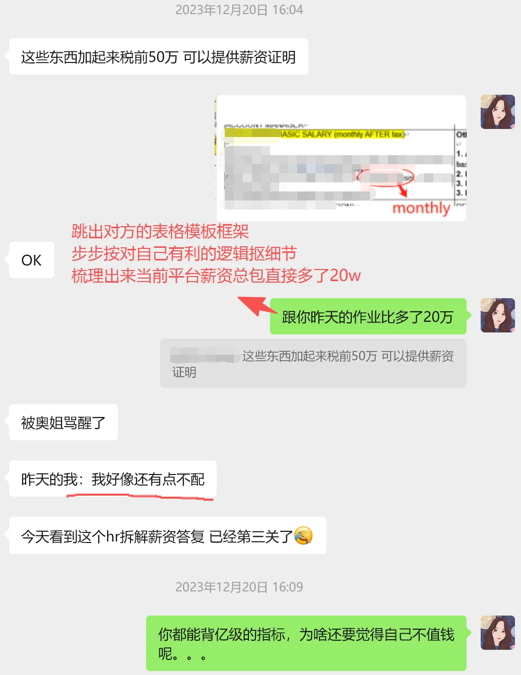28岁拿下外企百万offer，靠的是【敢要】