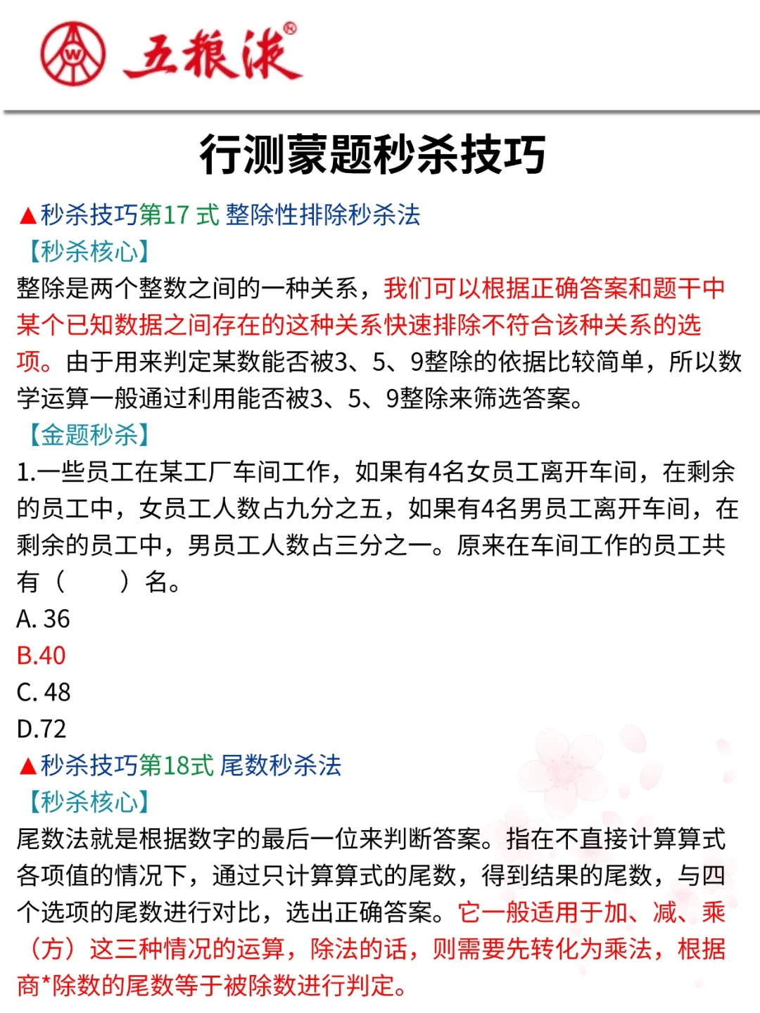 提醒一下去参加26五粮液集团招聘的人