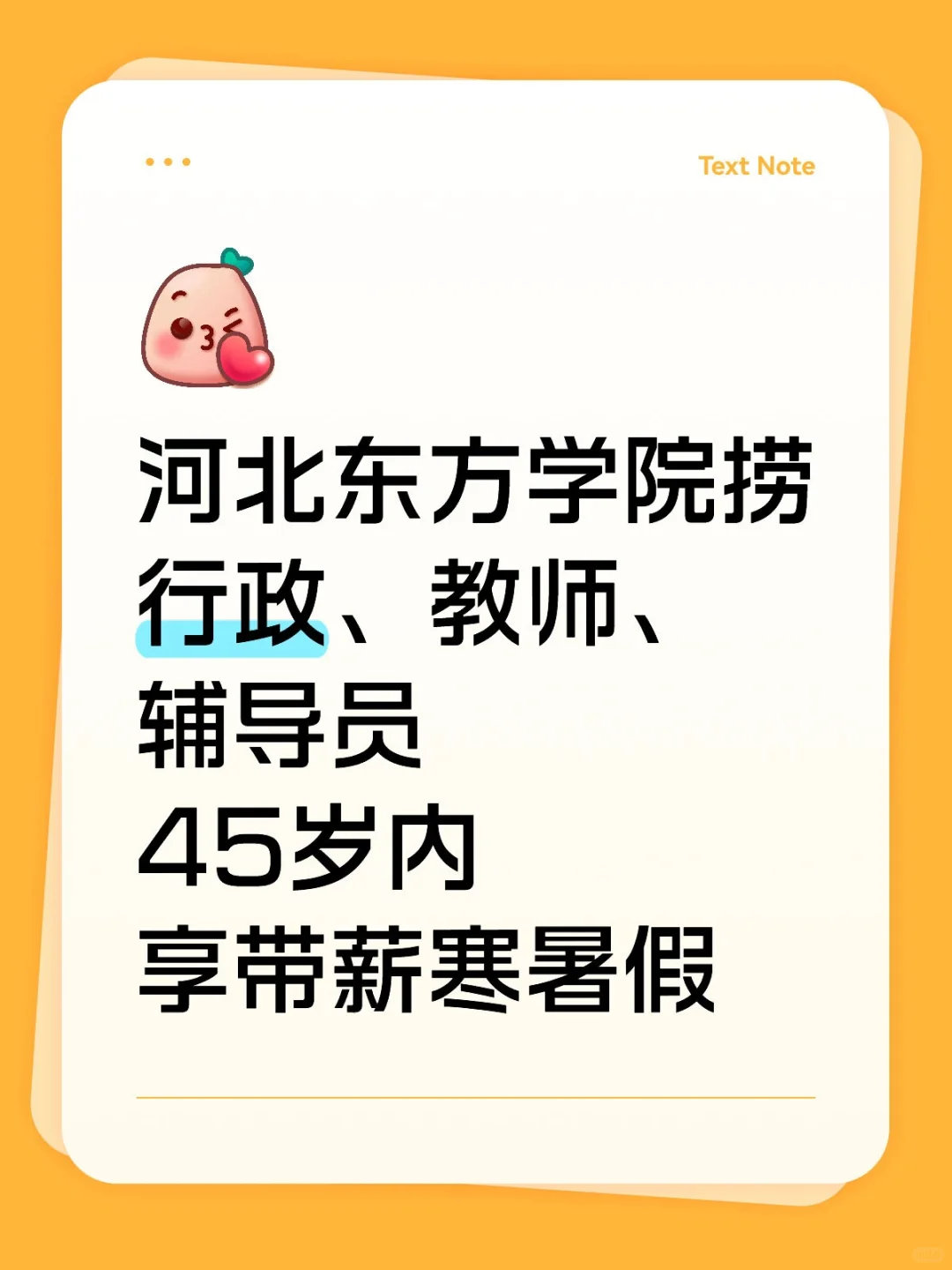 河北东方学院捞人，冲