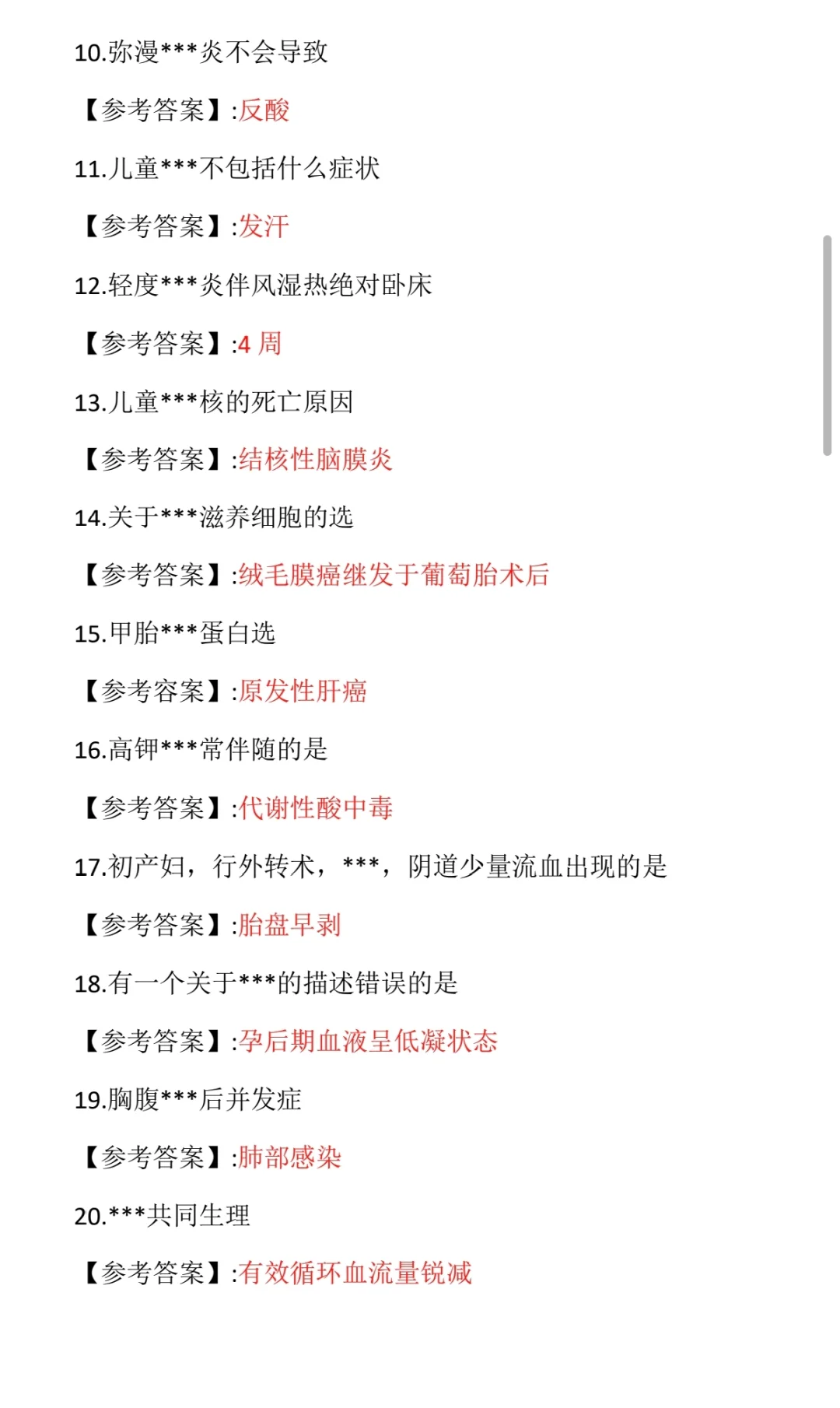 贵州省第三人民医院护理招聘真题