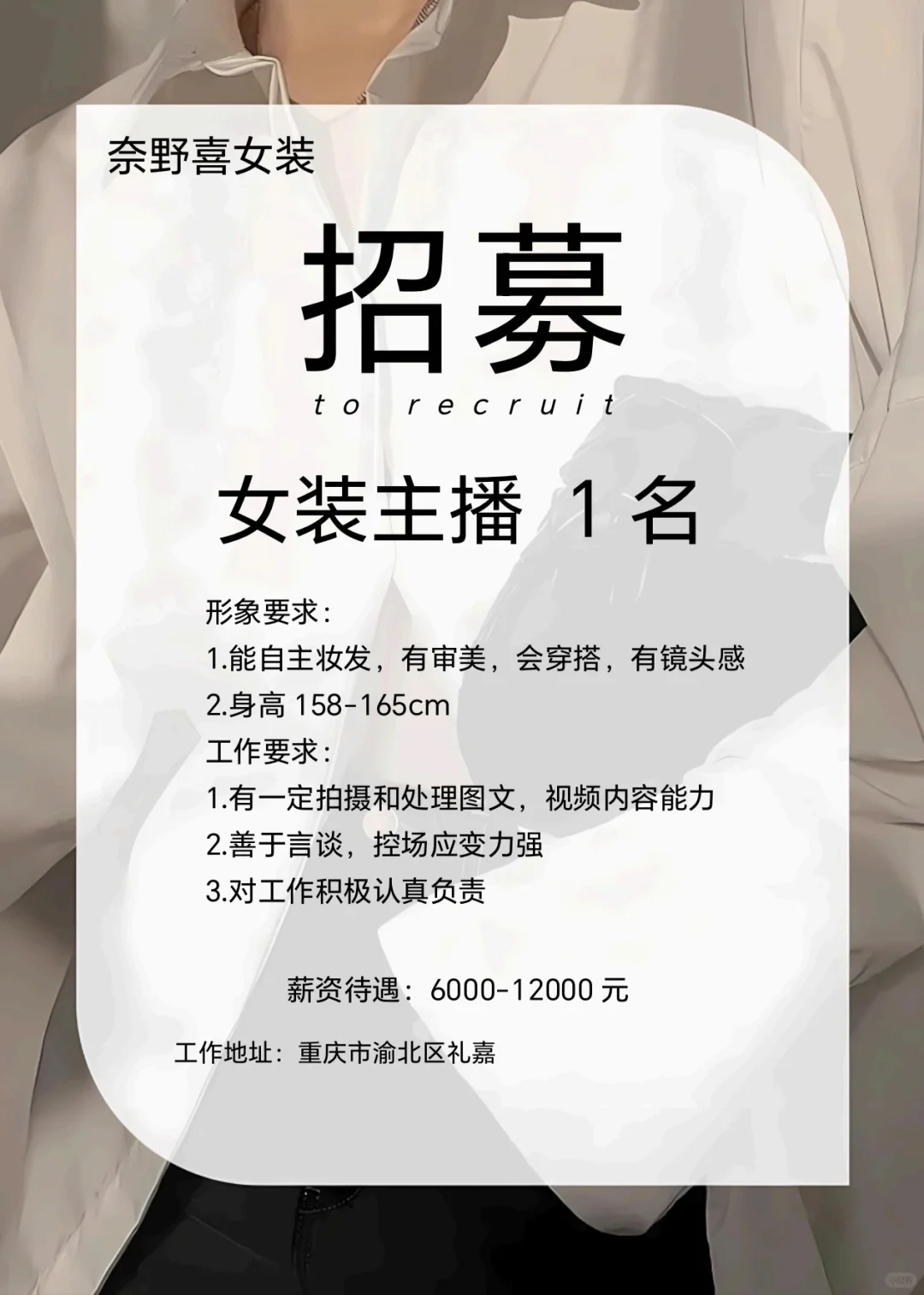 招募女装主播啦