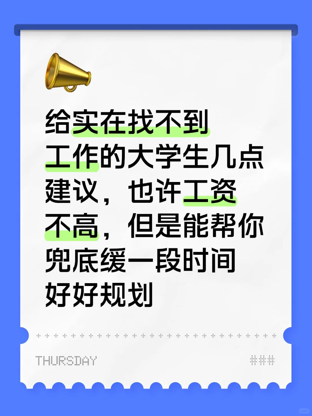 实在找不到工作？给普通应届生的保底选择