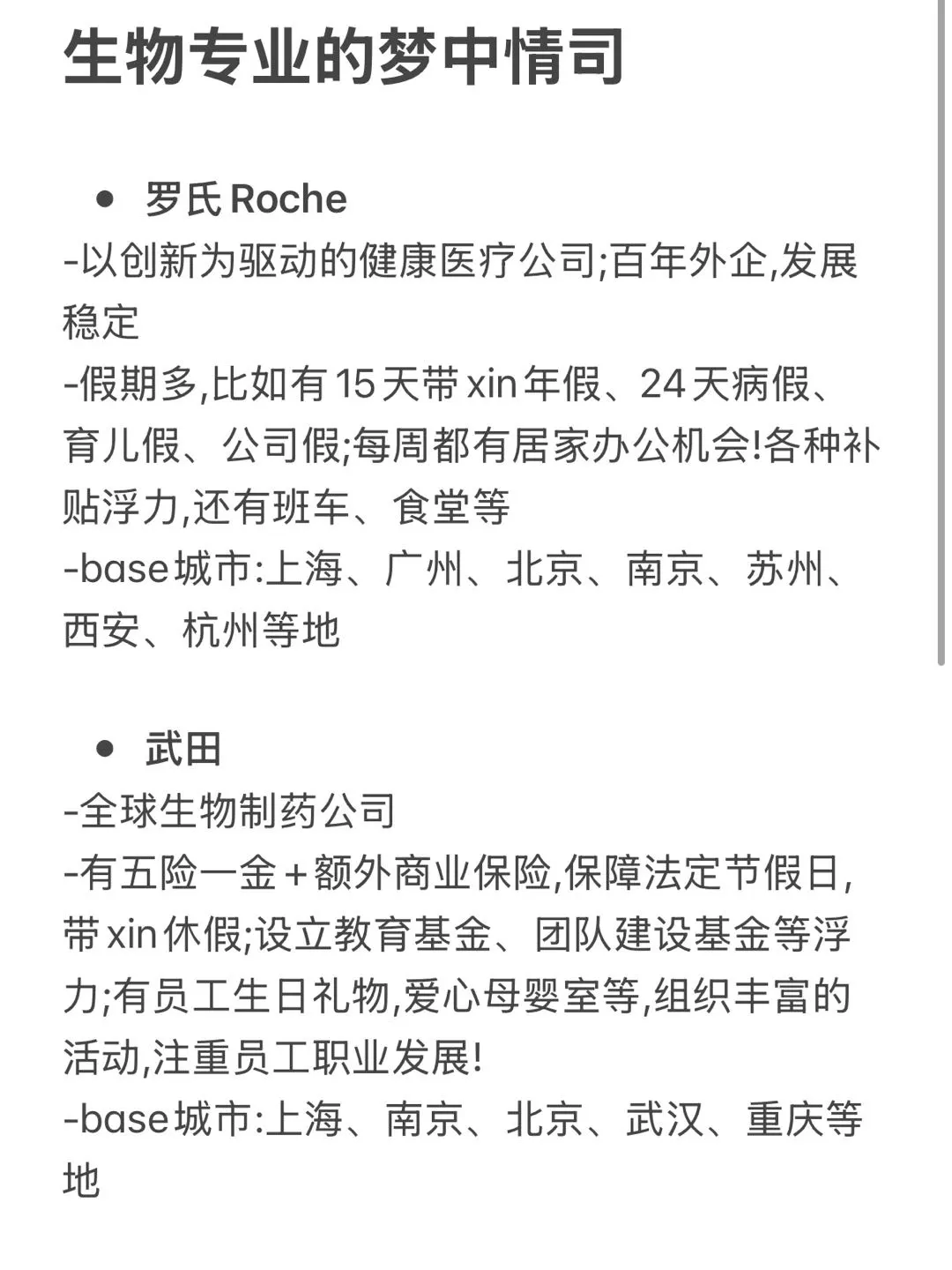 生物工程的梦中情司