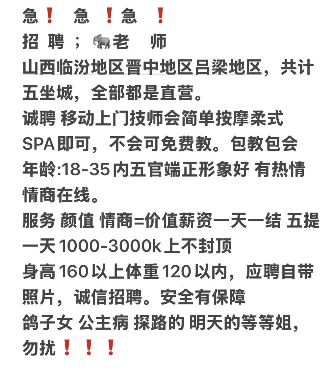 山西临汾地区急招大象按摩技师！