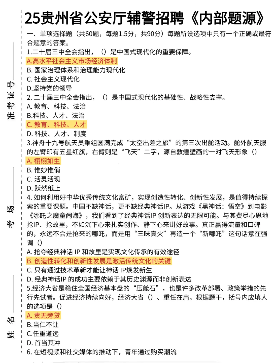 ‼️25贵州省公安厅辅警招聘，一定要看通知