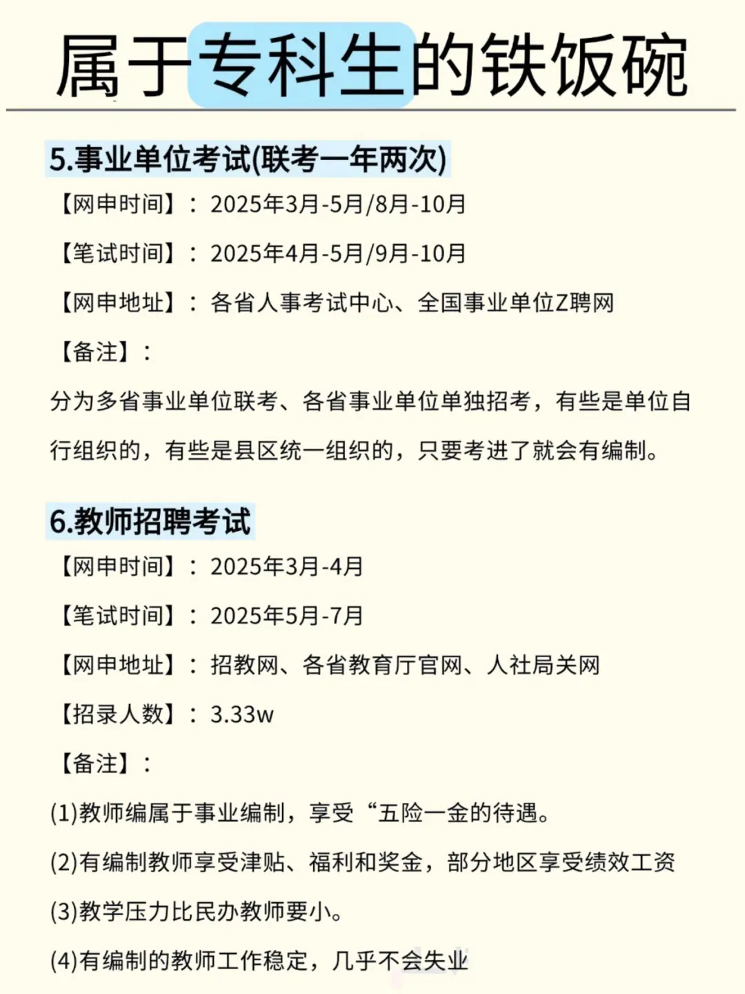 专科生全年进体制内的机会都在这里了