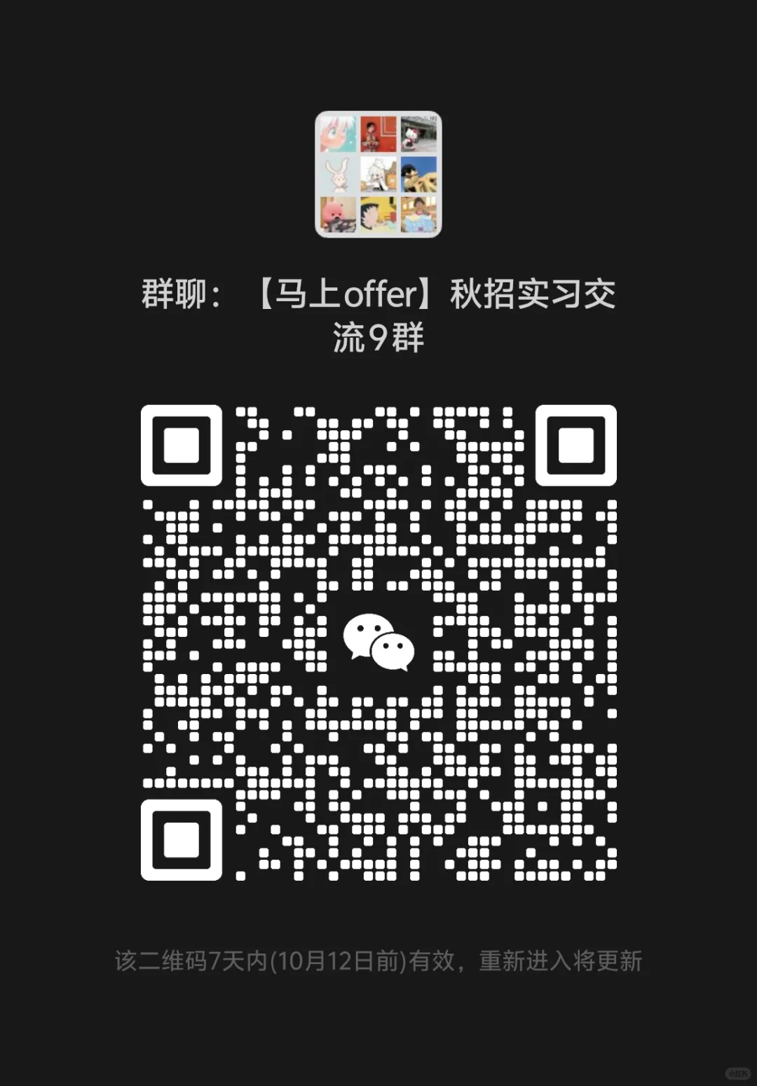 26校招免费交流大群