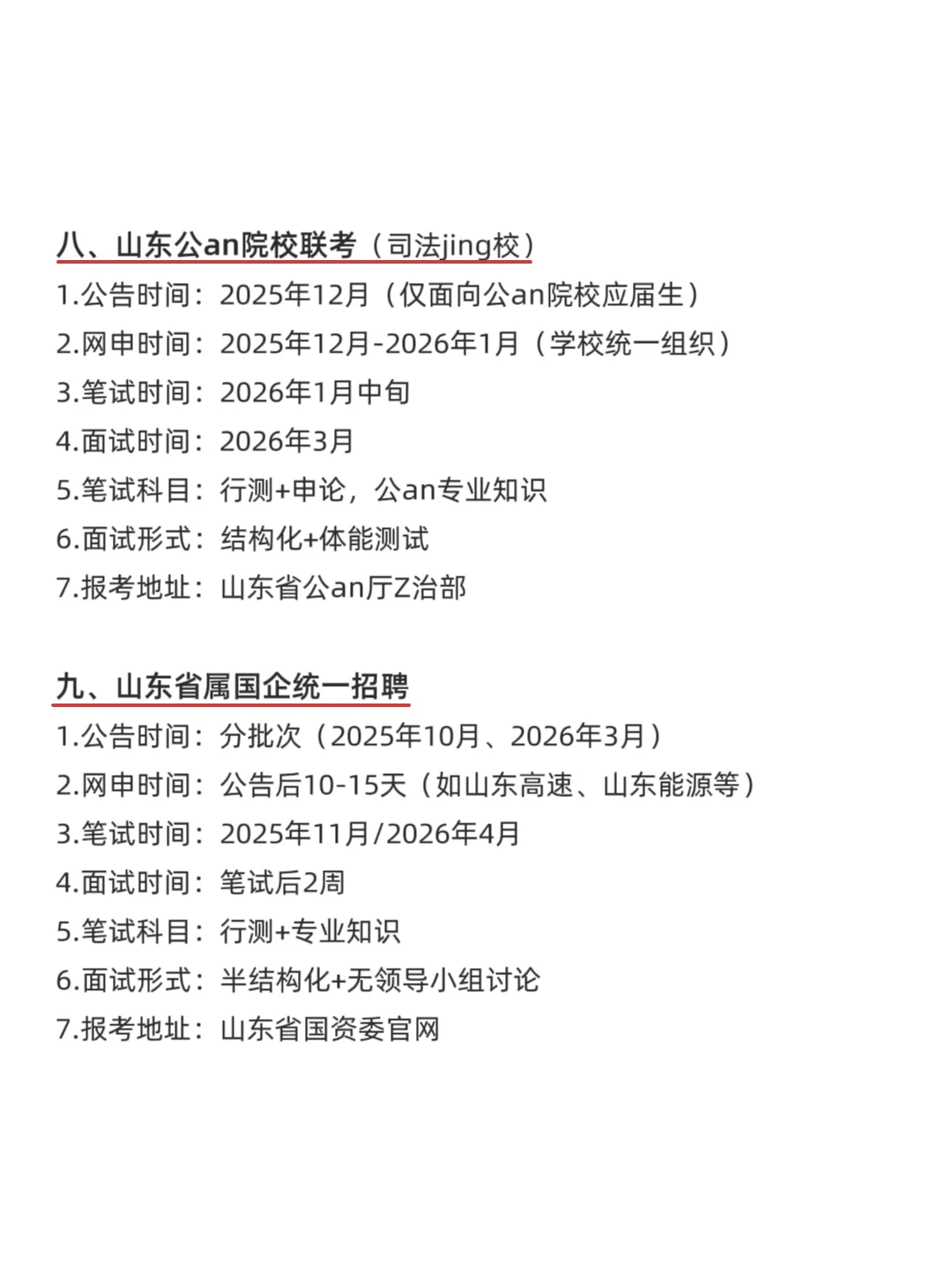 属于山东的铁饭碗来啦！