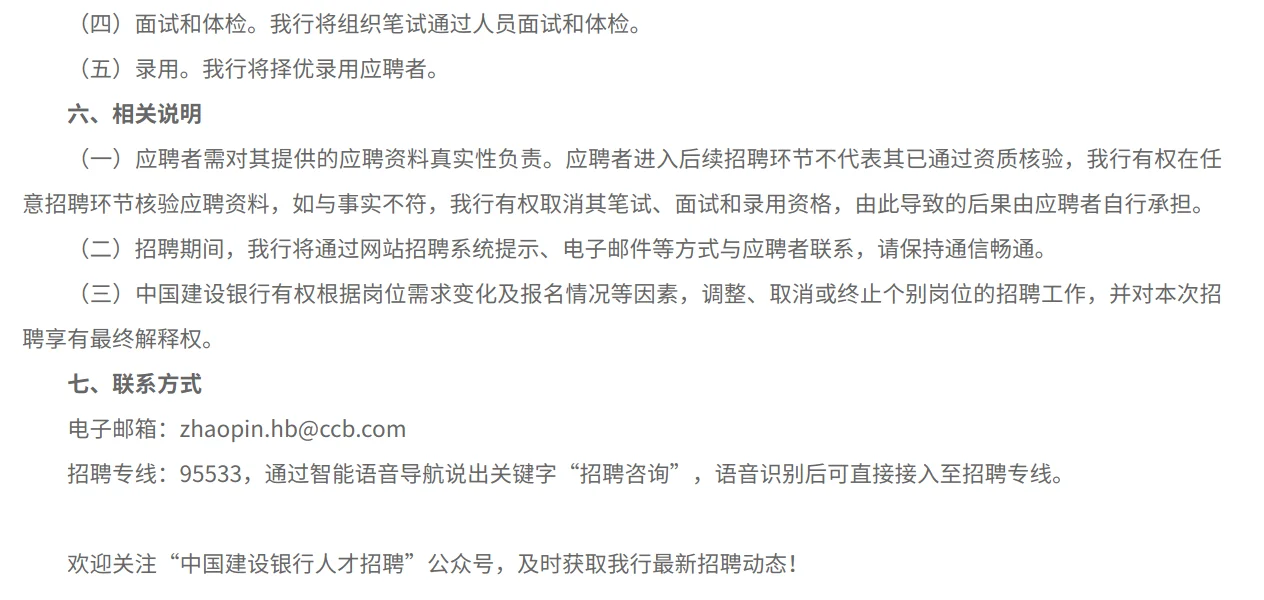 中国建设银行湖北省分行2026年度校园招聘公