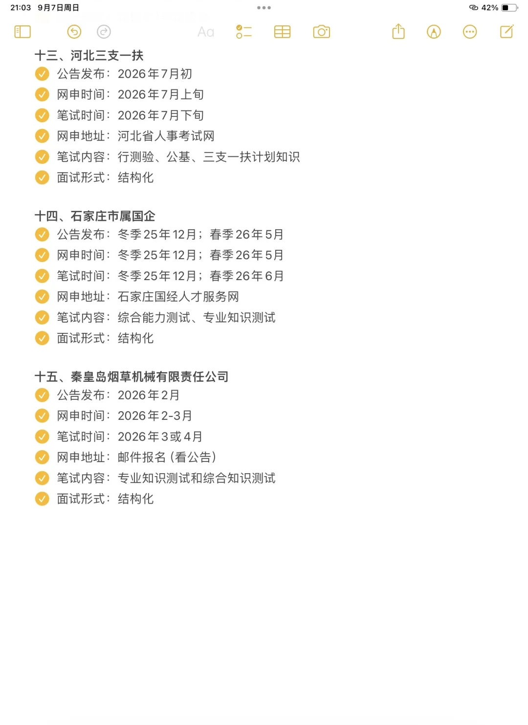 不是，你们河北同学真没事干啊…