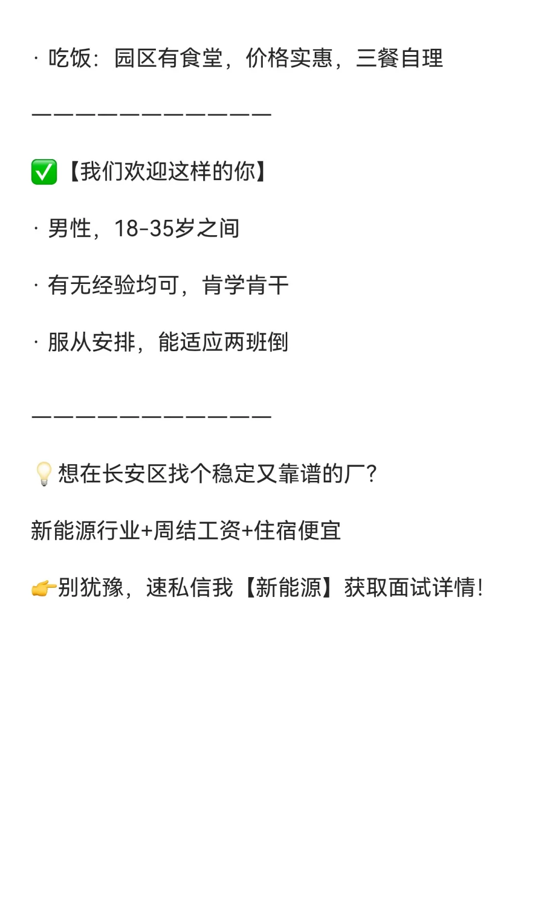 📢 长安区·男生专场｜新能源大厂直招！时